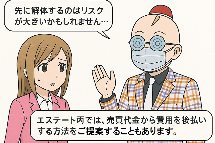 更地渡しでお金がない場合の空き家の解体のリスクと処理方法を2人の不動産営業が話しているイラスト画像