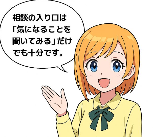 お気軽にご相談することをおすすめしている女性のイラスト