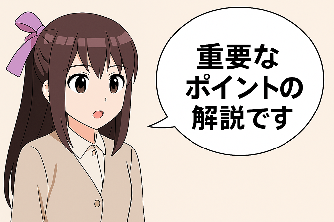 重要な解説が書いてあるとの案内をする女性のイラスト画像