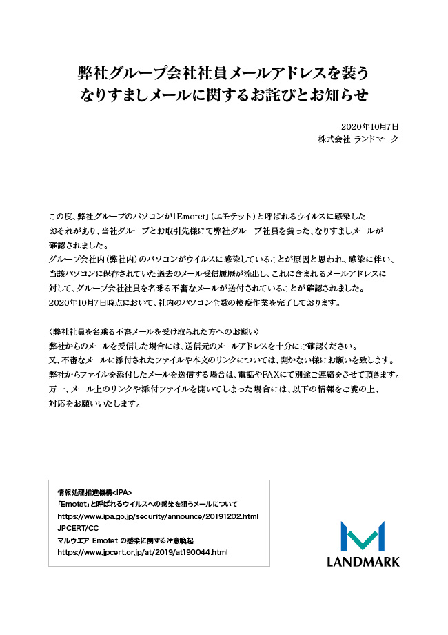 社内の検疫作業を完了させたご報告と進捗状況について 福岡の不動産売買なら株式会社ランドマーク