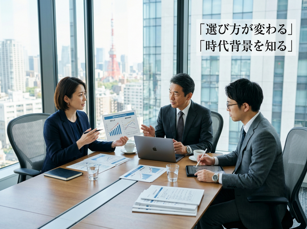 収益不動産の選び方が変わる時代背景のイメージ