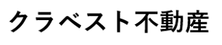 クラベスト不動産